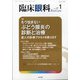 臨床眼科 2021年 01月号 [雑誌]