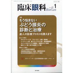 臨床眼科 2021年 01月号 [雑誌]