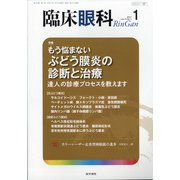 臨床眼科 2021年 01月号 [雑誌]