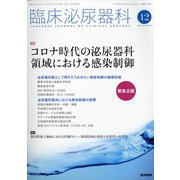 臨床泌尿器科 2020年 12月号 [雑誌]