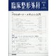 臨床整形外科 2021年 01月号 [雑誌]