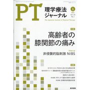 理学療法ジャーナル 2021年 01月号 [雑誌]