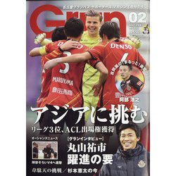 月刊 GRUN (グラン) 2021年 02月号 [雑誌]