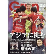 月刊 GRUN (グラン) 2021年 02月号 [雑誌]