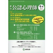 公認心理師 2021年 02月号 [雑誌]