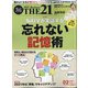 THE 21 (ざ・にじゅういち) 2021年 02月号 [雑誌]