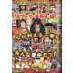 パチスロパニック7 名機列伝 初代エウレカ・番長2・緑ドンVIVA 革命5号機編 2021年 03月号 [雑誌]