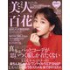美人百花 2021年 02月号 [雑誌]