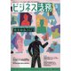 ビジネス法務 2021年 03月号 [雑誌]