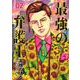 最強の弁護士 2(ヤングジャンプコミックス) [コミック]