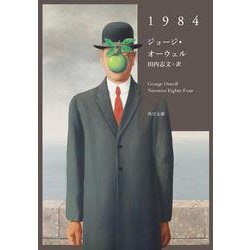 1984(角川文庫) [文庫]