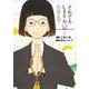 それでもしますか、お葬式? 1(ヤングジャンプコミックス) [コミック]
