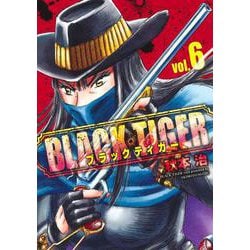 BLACK TIGER ブラックティガー 6(ヤングジャンプコミックス) [コミック]