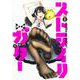 ストライク・オア・ガター 5(ヤングジャンプコミックス) [コミック]