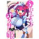 ふたりぼっちのオタサーの姫 1(ヤングジャンプコミックス) [コミック]