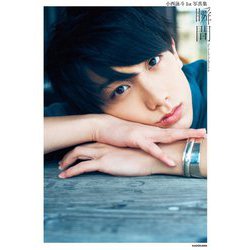 瞬間―小西詠斗1st写真集 [単行本]