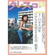 月刊クレスコ　３月号<240> [全集叢書]