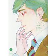 スティグマタ―愛痕― 下(eyesコミックス) [コミック]