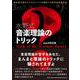 水野式 音楽理論のトリック [単行本]