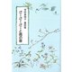 さーさーさーと雨の音 [単行本]