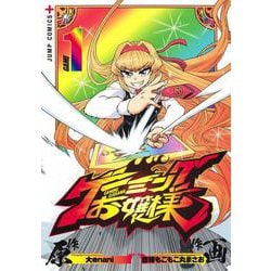 ゲーミングお嬢様 1(ジャンプコミックス) [コミック]