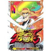 ゲーミングお嬢様 1(ジャンプコミックス) [コミック]