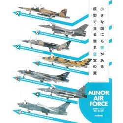 小さな国にも空がある 模型で見る無名空軍の翼―MINOR AIR FORCE [単行本]