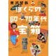 ぼくらの60～70年代宝箱 増補版 [単行本]