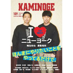KAMINOGE〈109〉 [単行本]