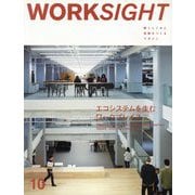 WORKSIGHT（ワークサイト）〈10〉エコシステムを生むワークプレイス [単行本]