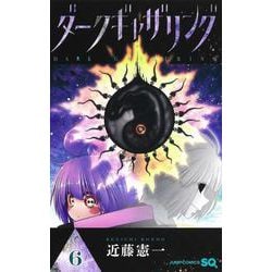 ダークギャザリング 6(ジャンプコミックス) [コミック]