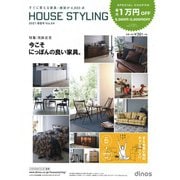 【最大10,000円OFF！クーポン付き】ハウススタイリング2021年春夏号 [単行本]