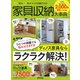 【2,000円割引クーポン付き】家具収納大事典2021年春夏号 [単行本]