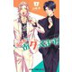歯医者さん、あタってます! 2(ジャンプコミックス) [コミック]