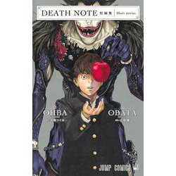 DEATH NOTE短編集(ジャンプコミックス) [コミック]