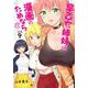 早乙女姉妹は漫画のためなら!? 9(ジャンプコミックス) [コミック]