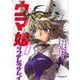ウマ娘 シンデレラグレイ 1(ヤングジャンプコミックス) [コミック]