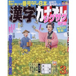 漢字カナオレ 2021年 03月号 [雑誌]