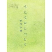 うたうかたつむり [単行本]