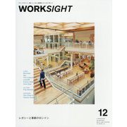 WORKSIGHT（ワークサイト）〈12〉レガシーと革新のロンドン [単行本]