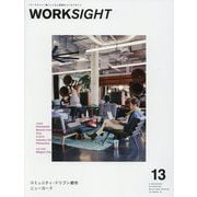 WORKSIGHT（ワークサイト）〈13〉コミュニティ・ドリブン都市ニューヨーク [単行本]