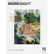 WORKSIGHT（ワークサイト）〈15〉スマートワークプレイスの未来 [単行本]