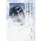 プロフェッサー世界を翔ぶ―山と空に逝った仲間たちに [単行本]