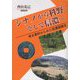 シナノから科野 そして信濃へ―考古資料からみた信濃国誕生 [単行本]