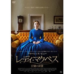 ヨドバシ.com - レディ・マクベス 17歳の欲望 [DVD] 通販【全品無料配達】