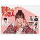 姉ちゃんの恋人 DVD-BOX [DVD]