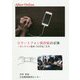 スマートフォン依存症の正体：オンライン後の「子ども」たち [単行本]