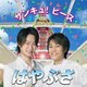はやぶさ／サンキュ!ピース feat.辰巳ゆうと