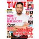 テレビライフ 首都圏版 2021年 1/29号 [雑誌]
