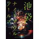 朗読館「池袋ナイトアウルテールズ」 [DVD]